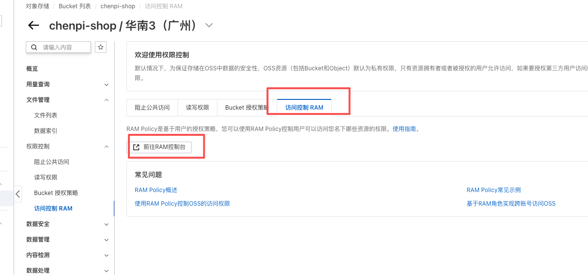阿里云 OSS 访问控制 RAM