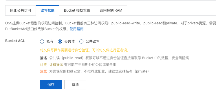 阿里云 OSS Bucket ACL 公共读