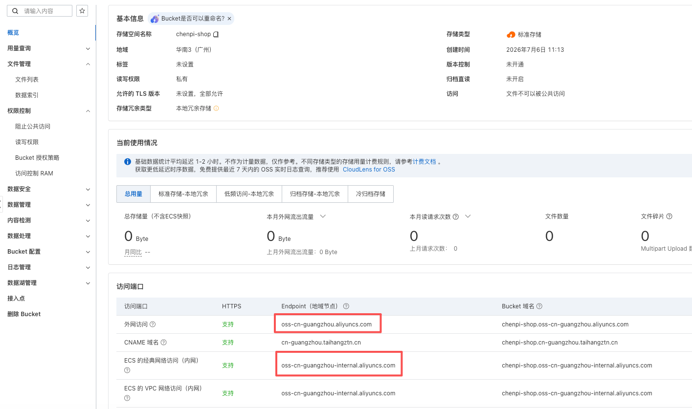 阿里云 OSS Bucket Endpoint