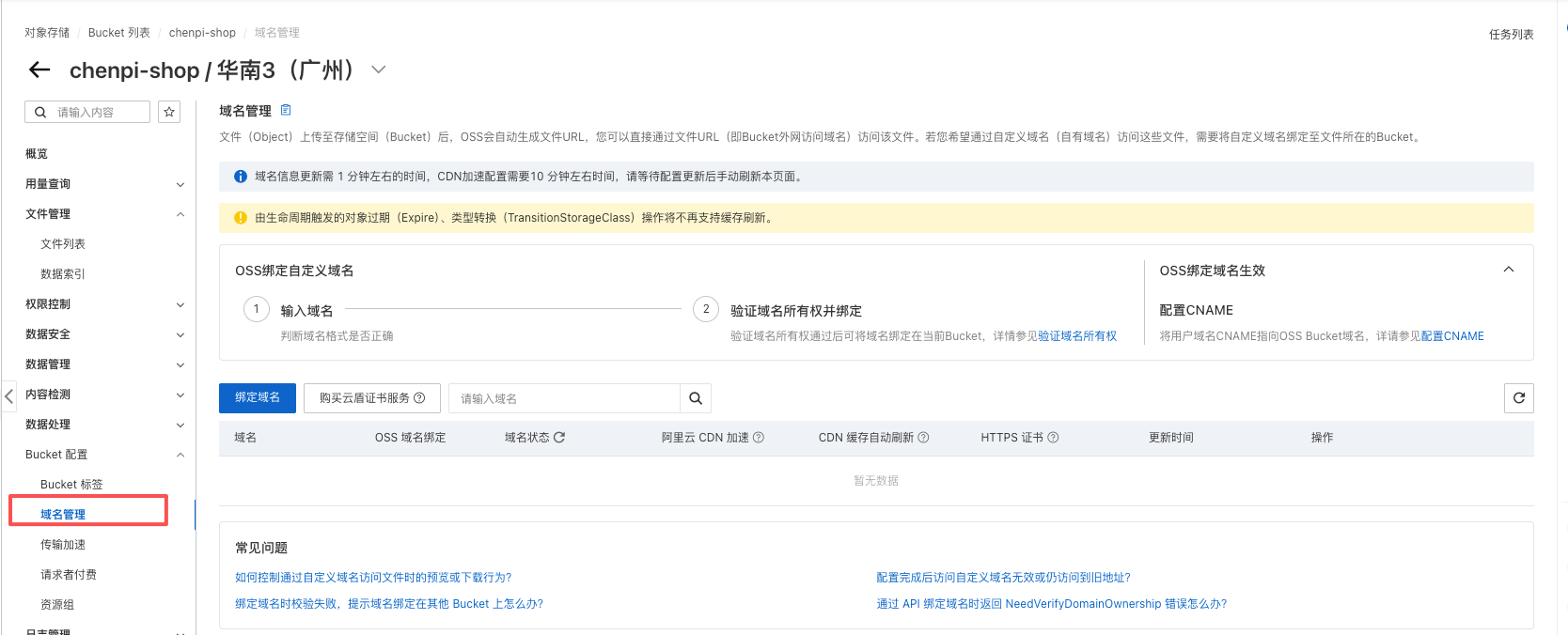 阿里云 OSS 域名管理