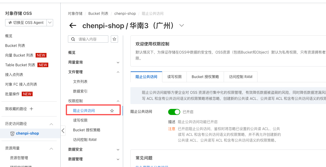 阿里云 OSS 权限控制入口