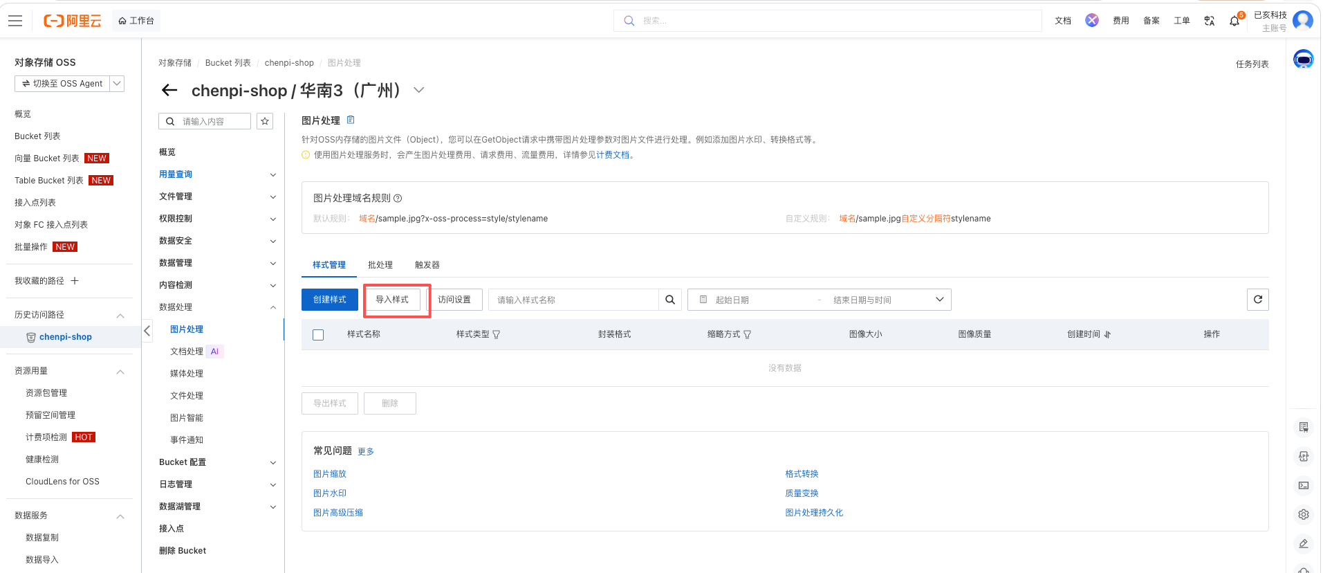 阿里云 OSS 导入缩略图样式