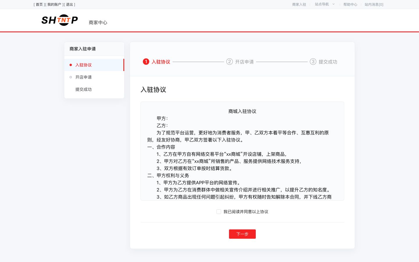 BBC 8.0 入驻协议