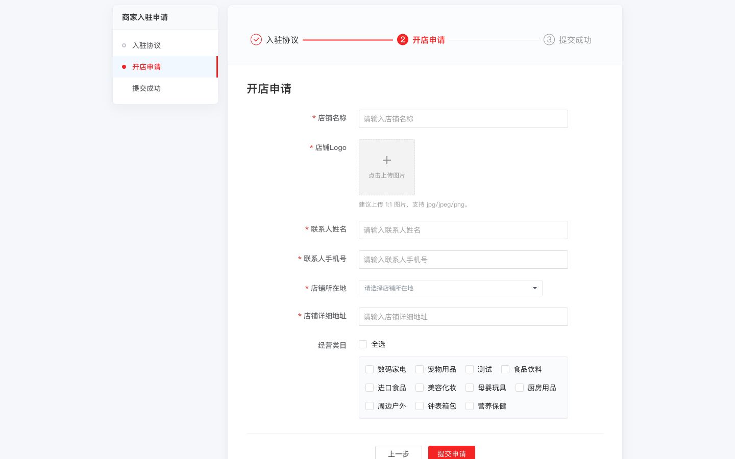 BBC 8.0 开店申请表