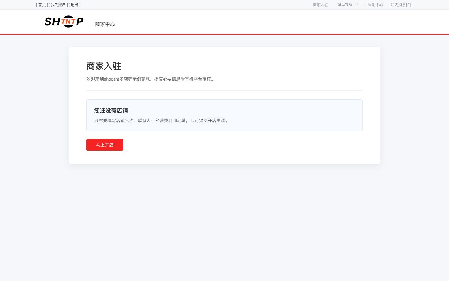 BBC 8.0 商家入驻入口
