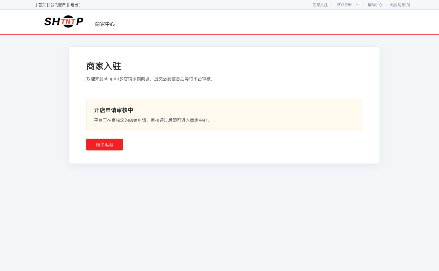 BBC 8.0 开店申请审核中