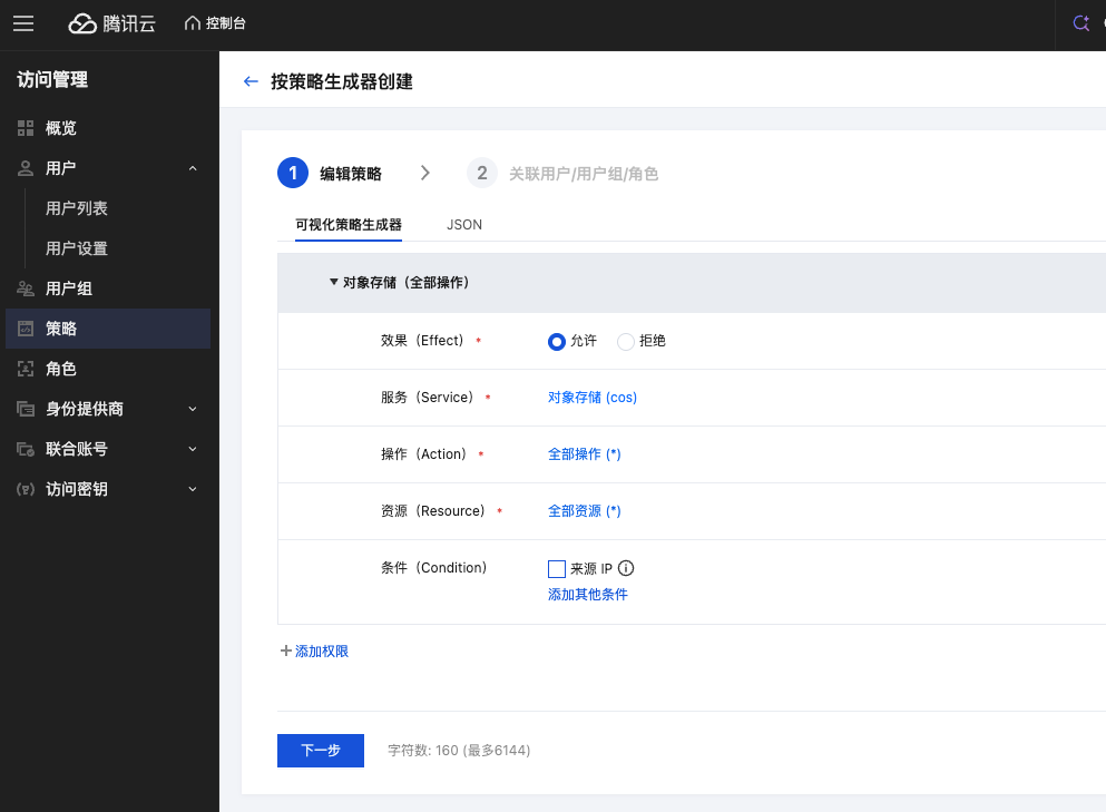 腾讯云 CAM 策略生成器配置摘要