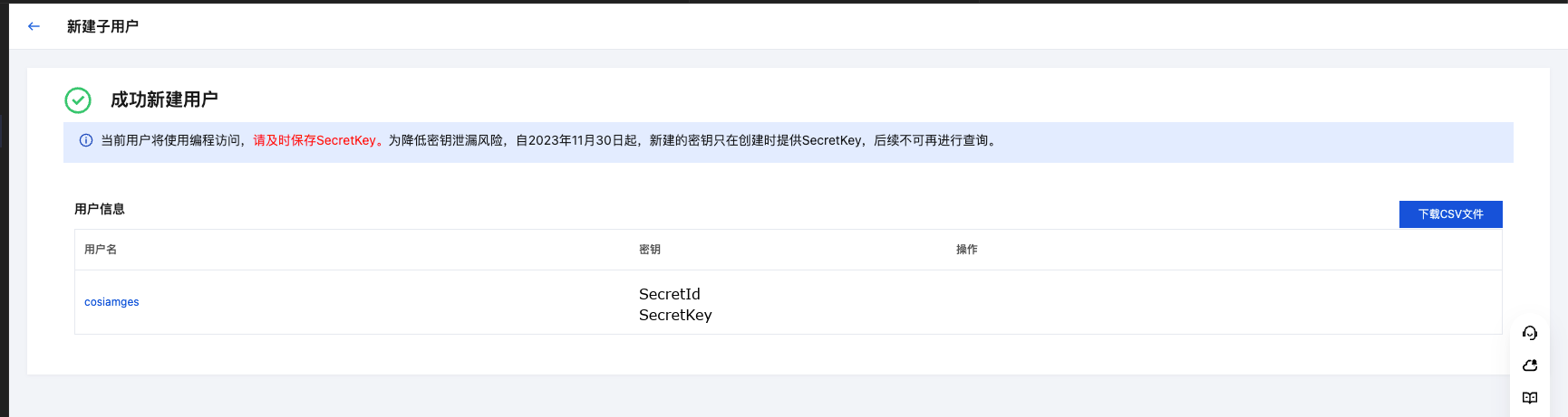 腾讯云 CAM 子用户 SecretId 和 SecretKey